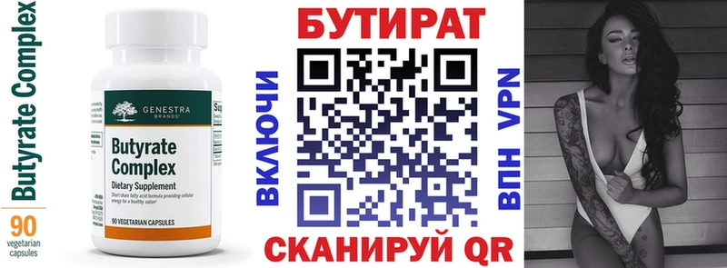 Бутират 1.4BDO  Купить закладки  Коряжма 